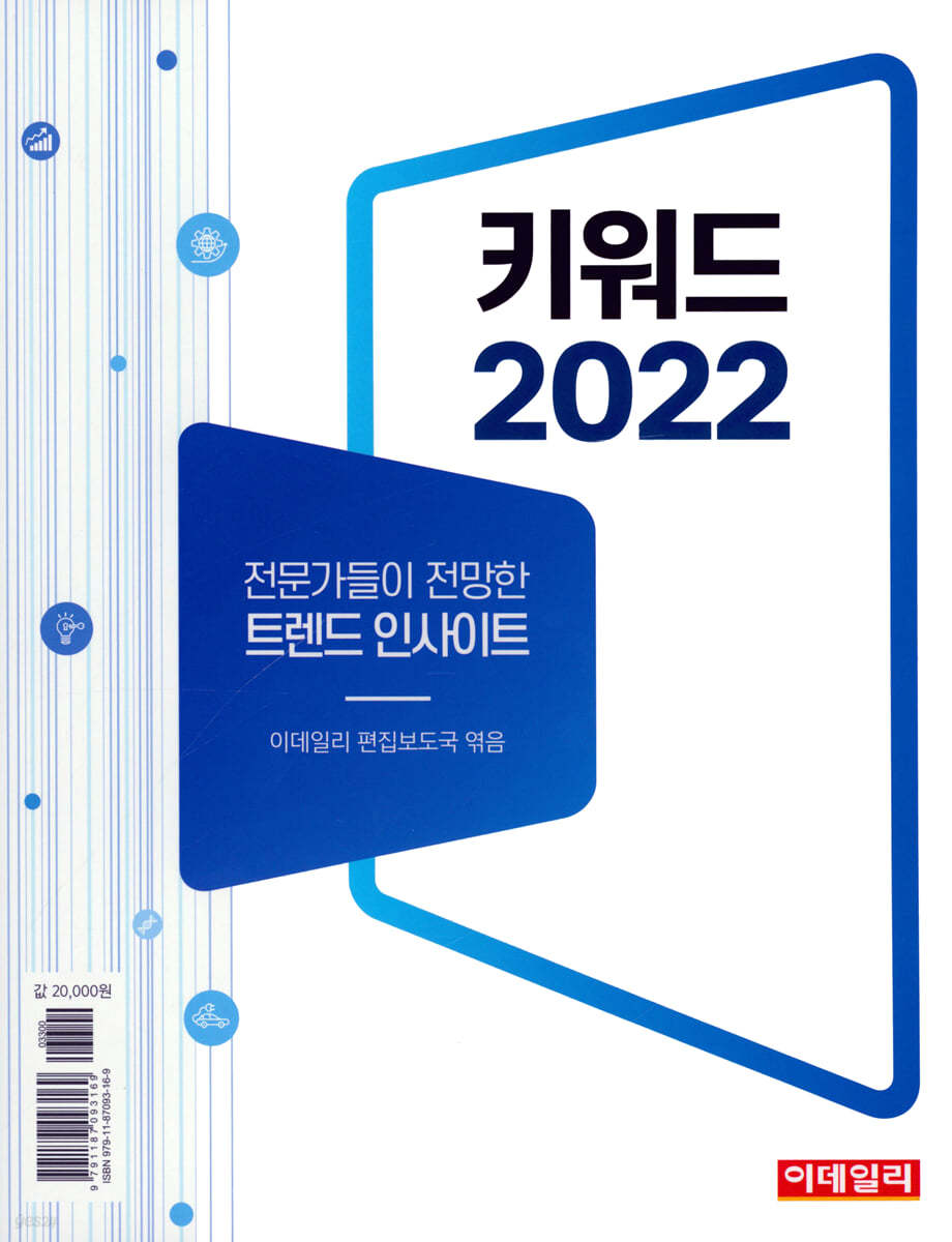 키워드 2022