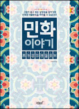 민화이야기