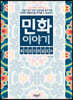 민화이야기