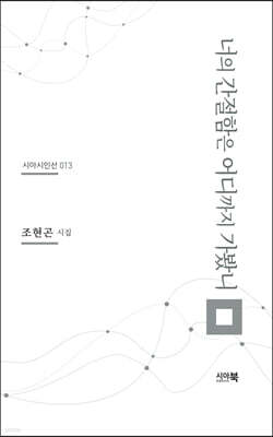 너의 간절함은 어디까지 가봤니