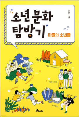 소년문화탐방기