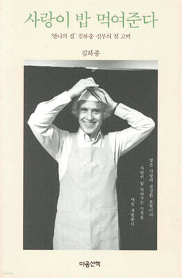 사랑이 밥 먹여준다