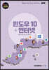 Korea 정보화 윈도우10 + 인터넷