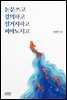 논문 쓰고 강의하고 설거지하고 피아노 치고