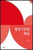 행정기본법해설