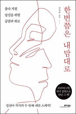 한번쯤은 내맘대로