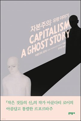 자본주의
