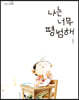나는 너무  평범해