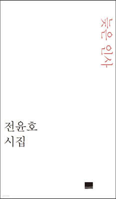 늦은 인사