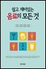 쉽고 재미있는 음료의 모든 것