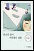 당신이 있어 따뜻한 날들