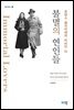 불멸의 연인들