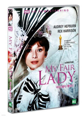 마이 페어 레이디 HD 리마스터링 (1Disc)