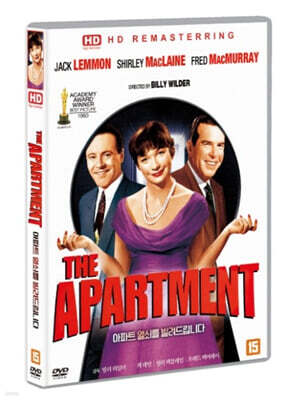 아파트열쇠를 빌려드립니다 HD 리마스터링 (1Disc)