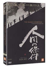 인간의 조건 (4Disc, 아웃 케이스)