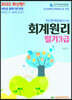 2022 전산회계운용사 대비 회계원리 3급 필기