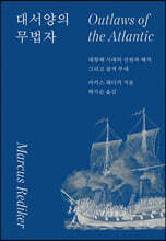 대서양의 무법자