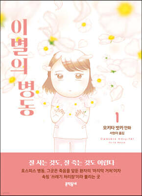 이별의 병동 1