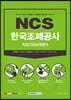 한국조폐공사 NCS 직업기초능력평가
