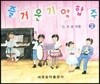 즐거운 기악합주 2