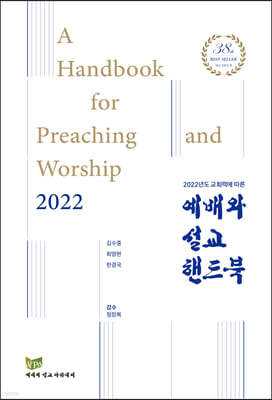 2022 예배와 설교핸드북