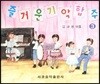 즐거운 기악합주 3