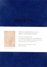 윤형근의 기록