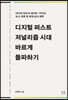 디지털 퍼스트 저널리즘 시대 바르게 돌파하기