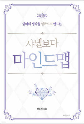샤넬보다 마인드맵