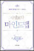 샤넬보다 마인드맵
