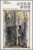 로미오와 줄리엣