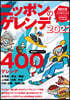 ニッポンのゲレンデ 2022