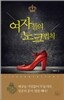 여자들의 노크법칙