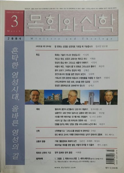 목회와 신학 2004, 3월