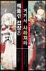 꿰뚫린 전장은 거기서 사라져라 01권