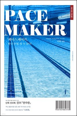 [BL] 페이스메이커(PACEMAKER)