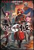 고블린 슬레이어 외전 2
