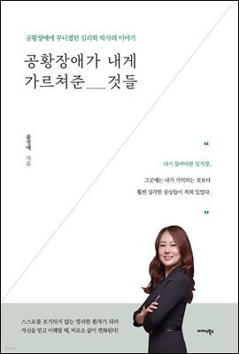 공황장애가 내게 가르쳐준 것들