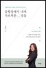 공황장애가 내게 가르쳐준 것들