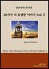 30가지 더 유명한 이야기 Volume 5