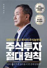 주식투자 절대 원칙