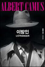 이방인