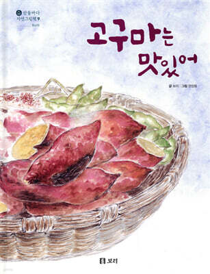 고구마는 맛있어