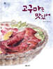 고구마는 맛있어