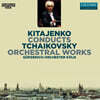 Dmitri Kitayenko 차이코프스키: 오케스트라 작품 (Tchaikovsky: Orchestral Works)