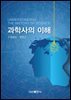 과학사의 이해