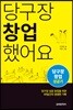 당구장 창업했어요