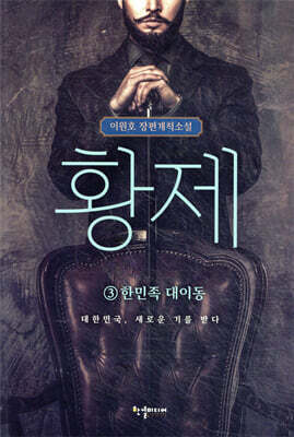 황제 3