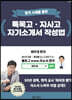 합격사례를 통한 특목고 자사고 자기소개서 작성법