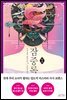 잠중록 (외전)
